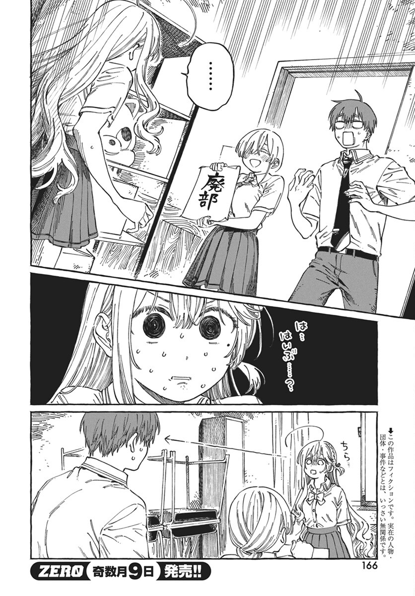Boku no Suki na Hito ga Suki na Hito Chapter 17 2ページ