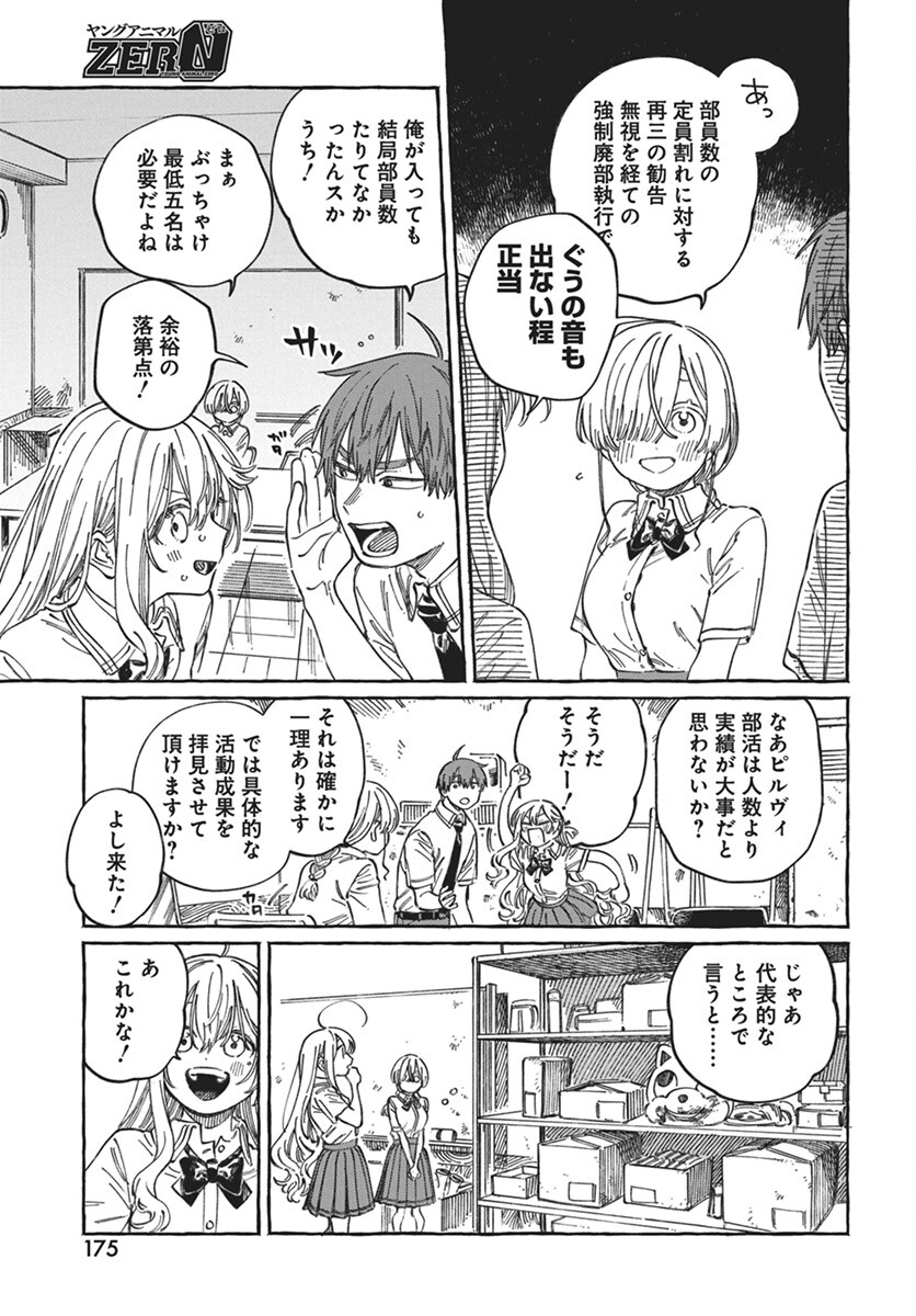 Boku no Suki na Hito ga Suki na Hito Chapter 17 11ページ