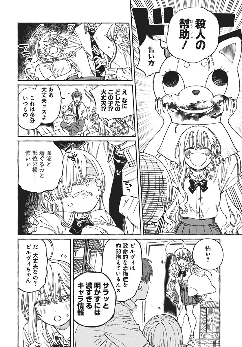 Boku no Suki na Hito ga Suki na Hito Chapter 17 12ページ