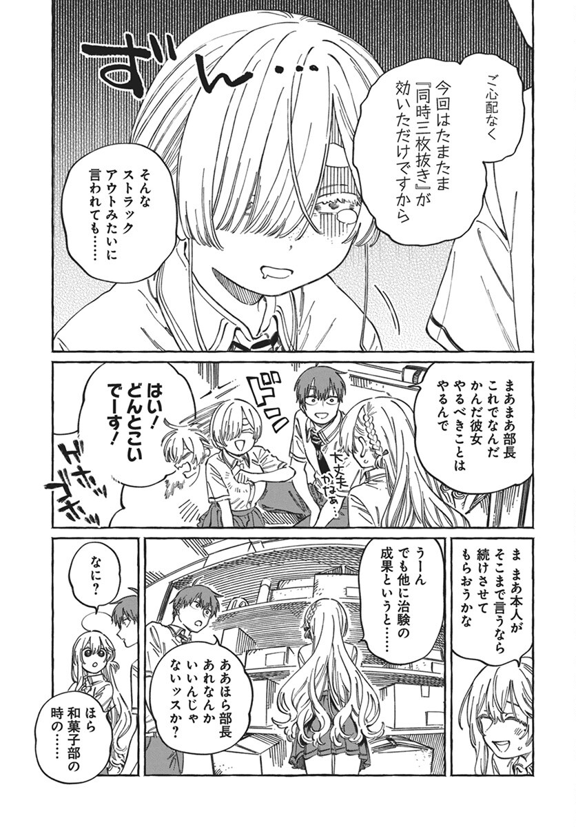 Boku no Suki na Hito ga Suki na Hito Chapter 17 13ページ