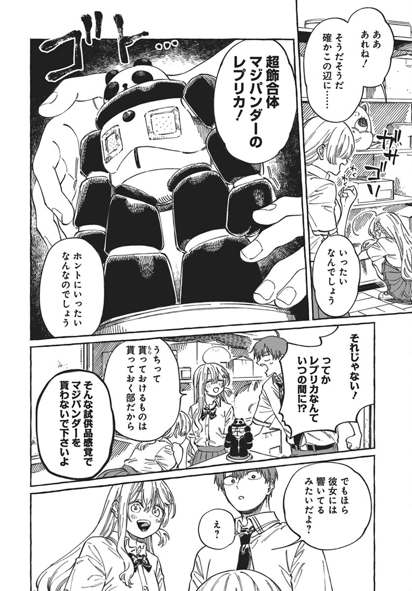 Boku no Suki na Hito ga Suki na Hito Chapter 17 14ページ