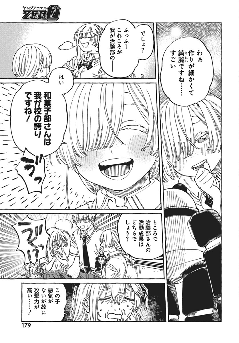 Boku no Suki na Hito ga Suki na Hito Chapter 17 15ページ