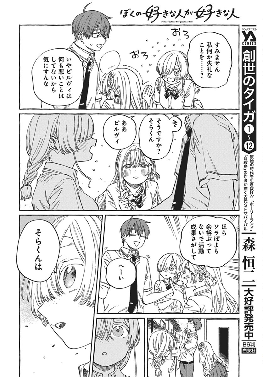 Boku no Suki na Hito ga Suki na Hito Chapter 17 16ページ