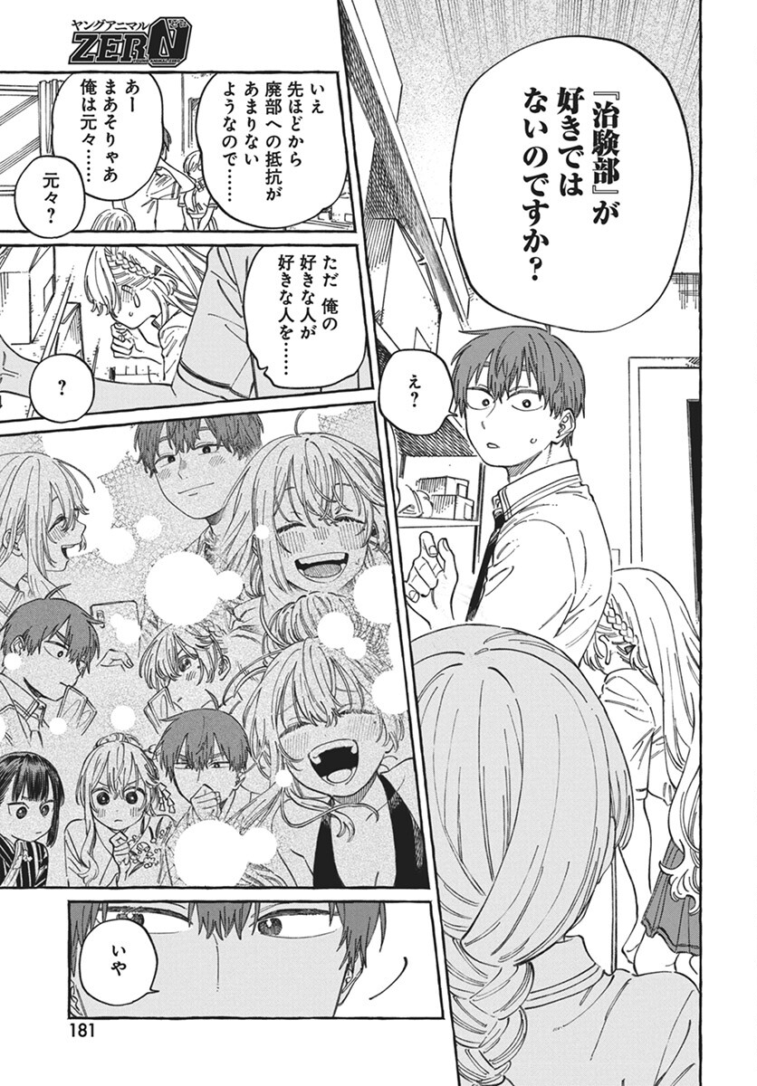 Boku no Suki na Hito ga Suki na Hito Chapter 17 17ページ