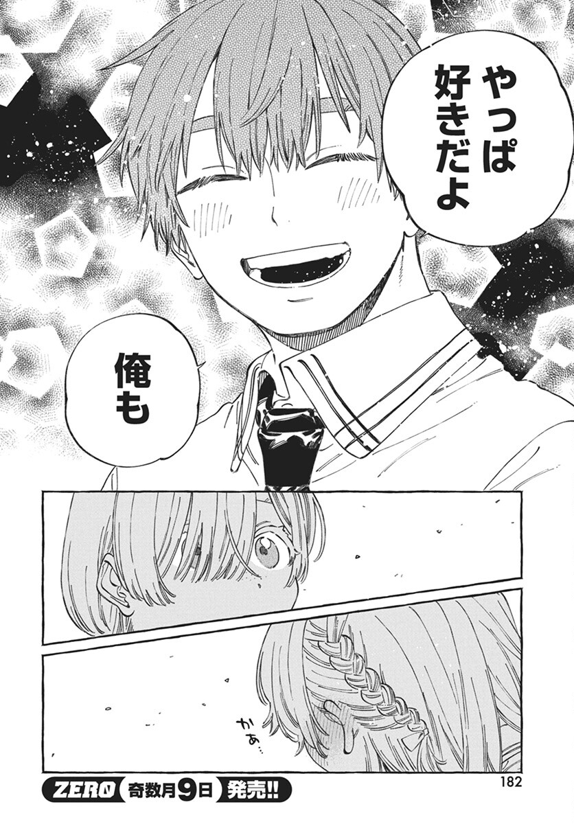 Boku no Suki na Hito ga Suki na Hito Chapter 17 18ページ