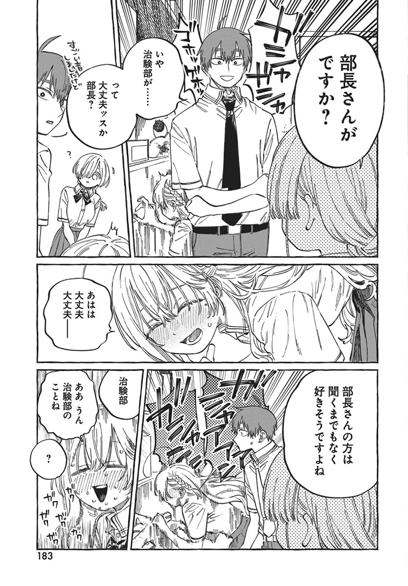 Boku no Suki na Hito ga Suki na Hito Chapter 17 19ページ