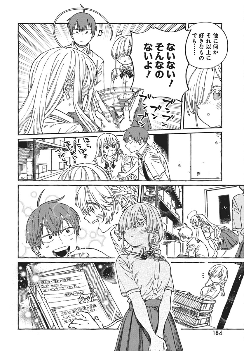 Boku no Suki na Hito ga Suki na Hito Chapter 17 20ページ