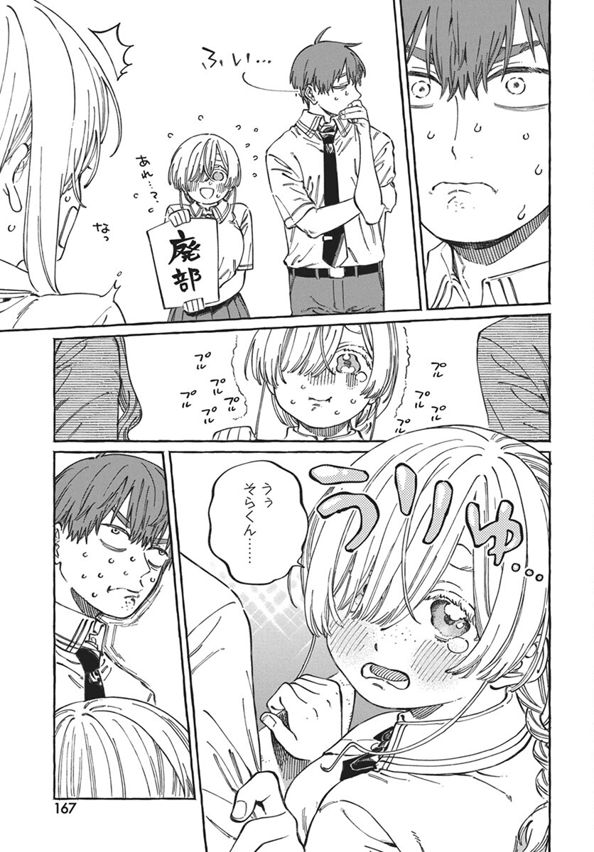 Boku no Suki na Hito ga Suki na Hito Chapter 17 3ページ
