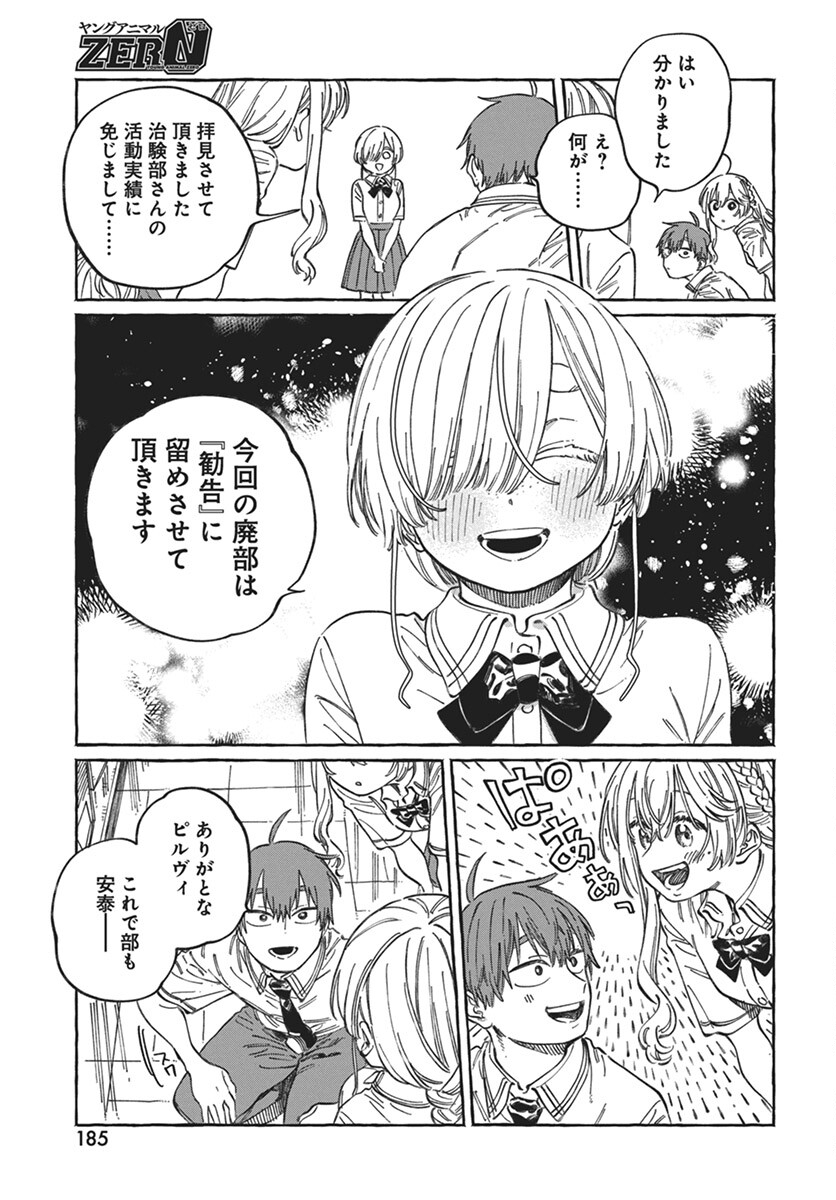 Boku no Suki na Hito ga Suki na Hito Chapter 17 21ページ
