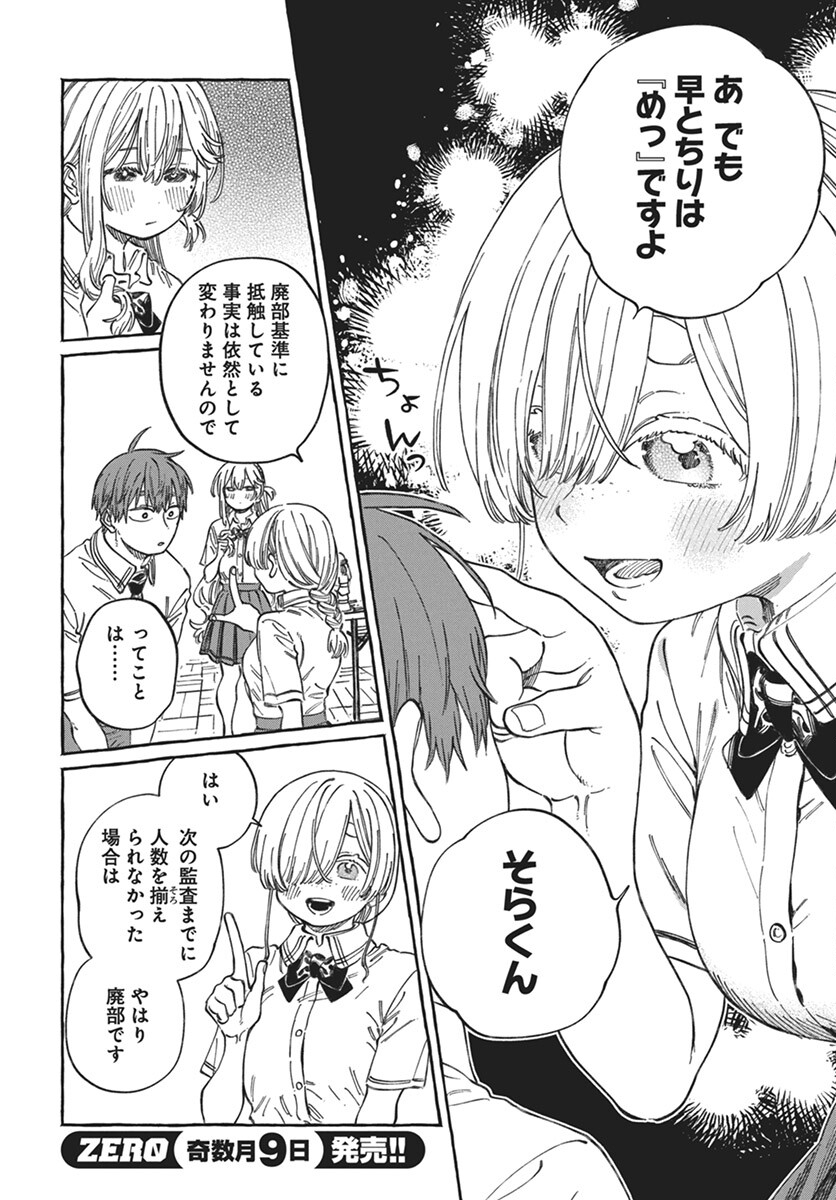 Boku no Suki na Hito ga Suki na Hito Chapter 17 22ページ