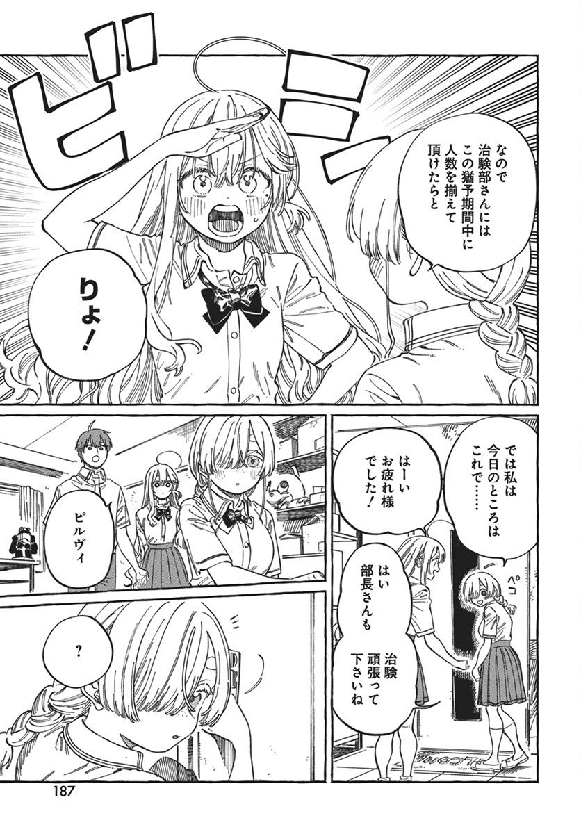 Boku no Suki na Hito ga Suki na Hito Chapter 17 23ページ