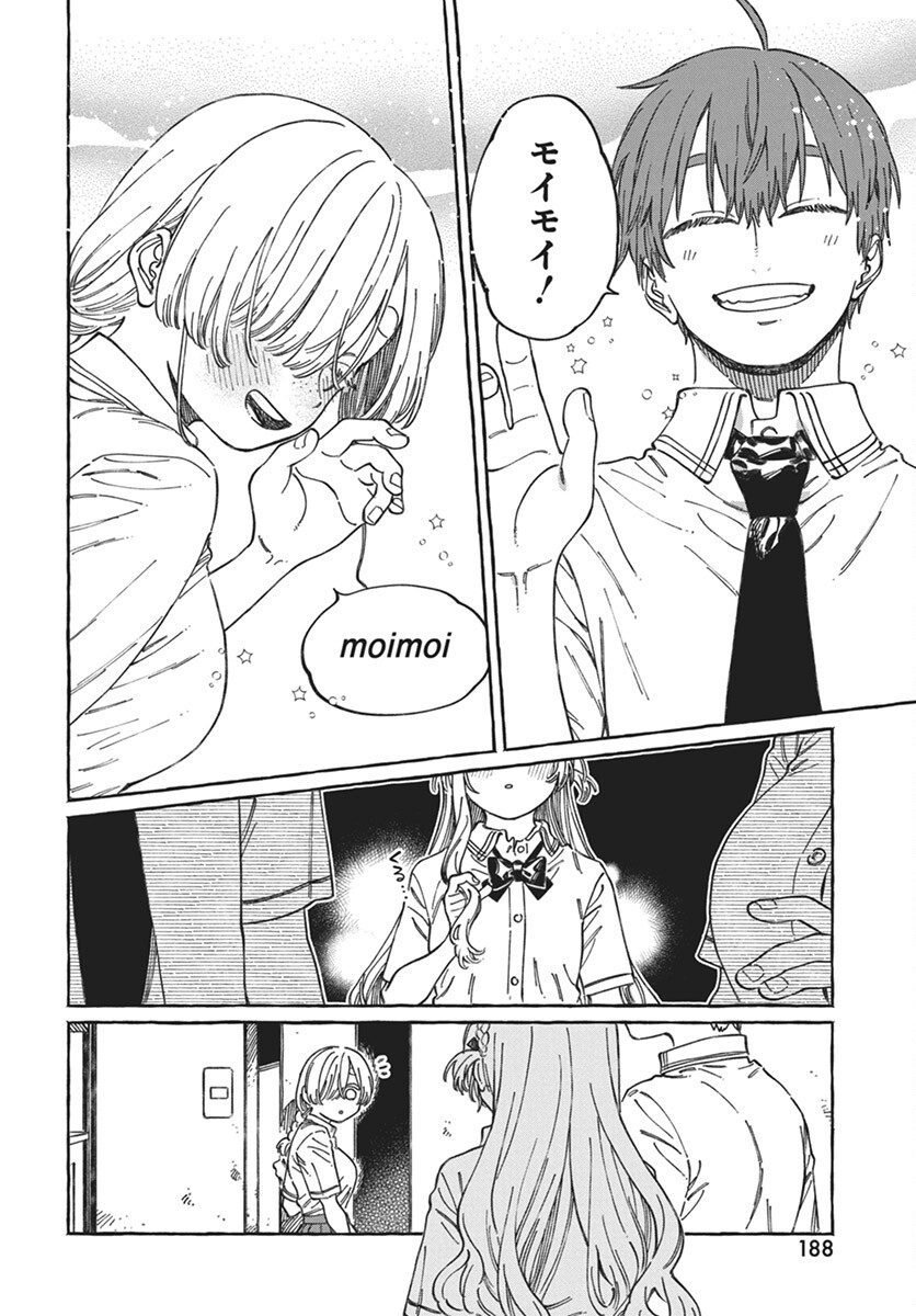 Boku no Suki na Hito ga Suki na Hito Chapter 17 24ページ