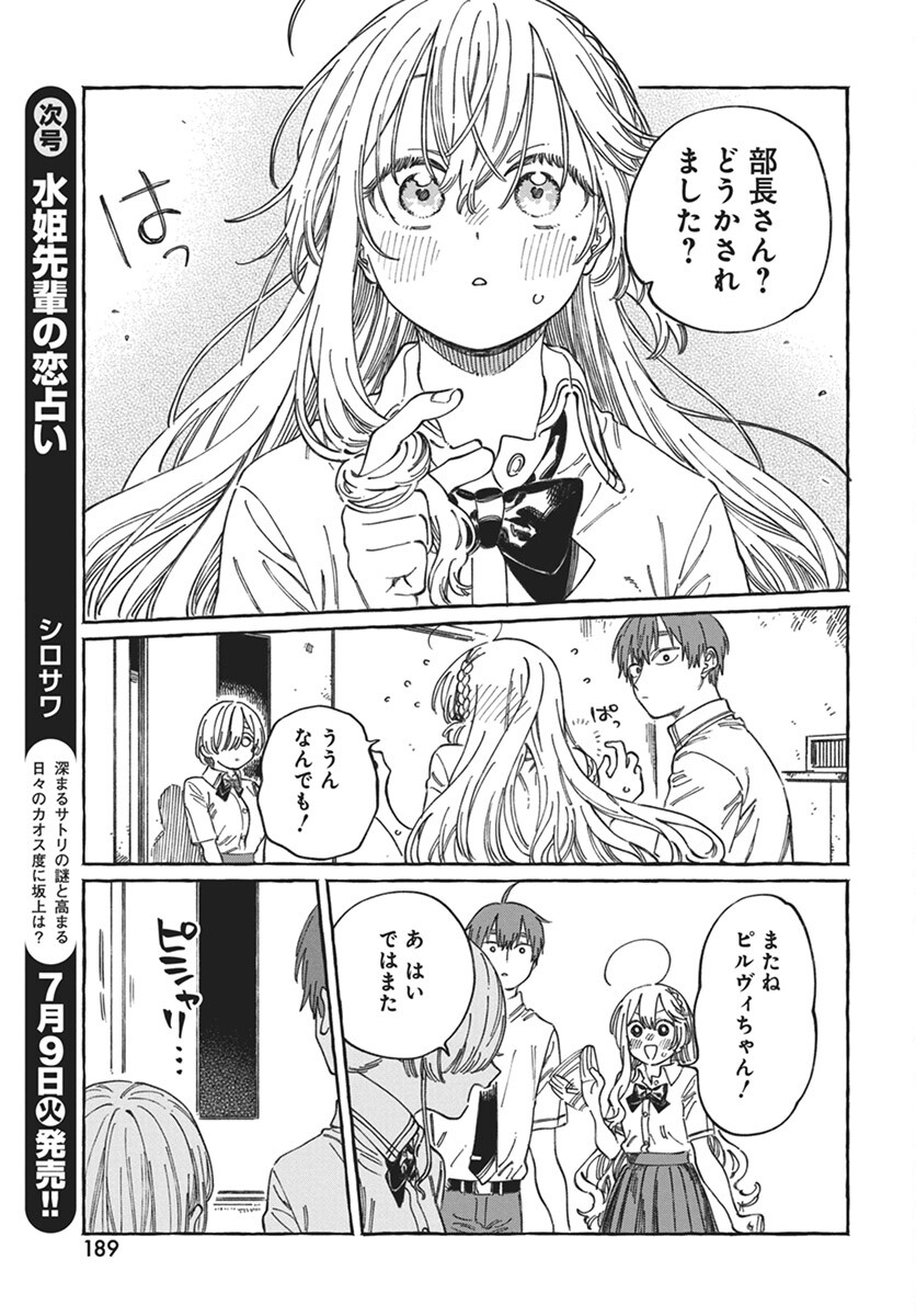 Boku no Suki na Hito ga Suki na Hito Chapter 17 25ページ