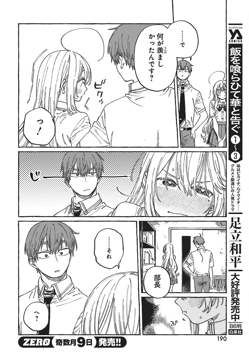 Boku no Suki na Hito ga Suki na Hito Chapter 17 26ページ
