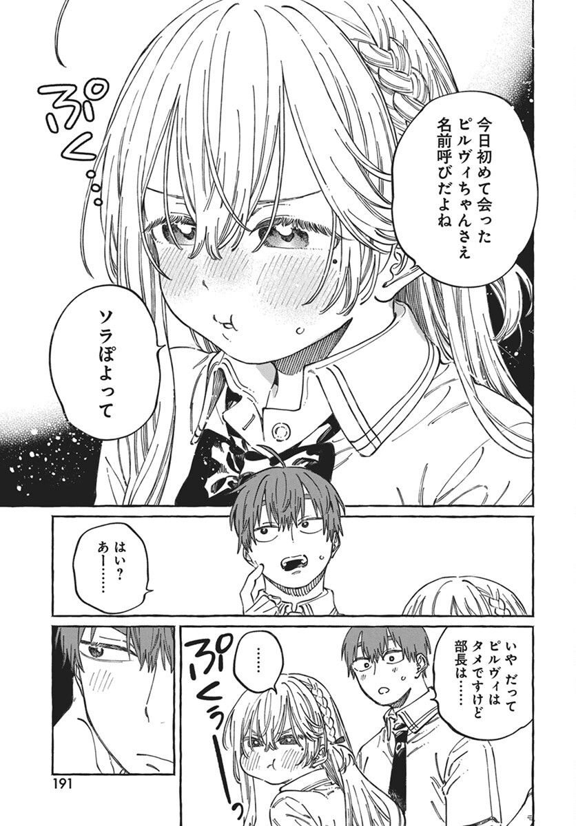 Boku no Suki na Hito ga Suki na Hito Chapter 17 27ページ