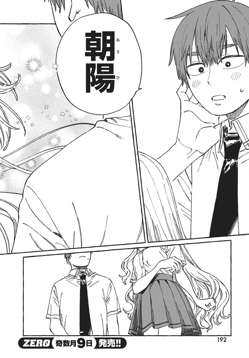 Boku no Suki na Hito ga Suki na Hito Chapter 17 28ページ