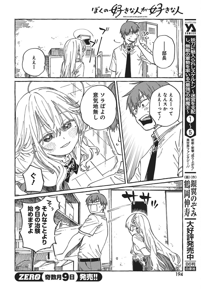 Boku no Suki na Hito ga Suki na Hito Chapter 17 30ページ