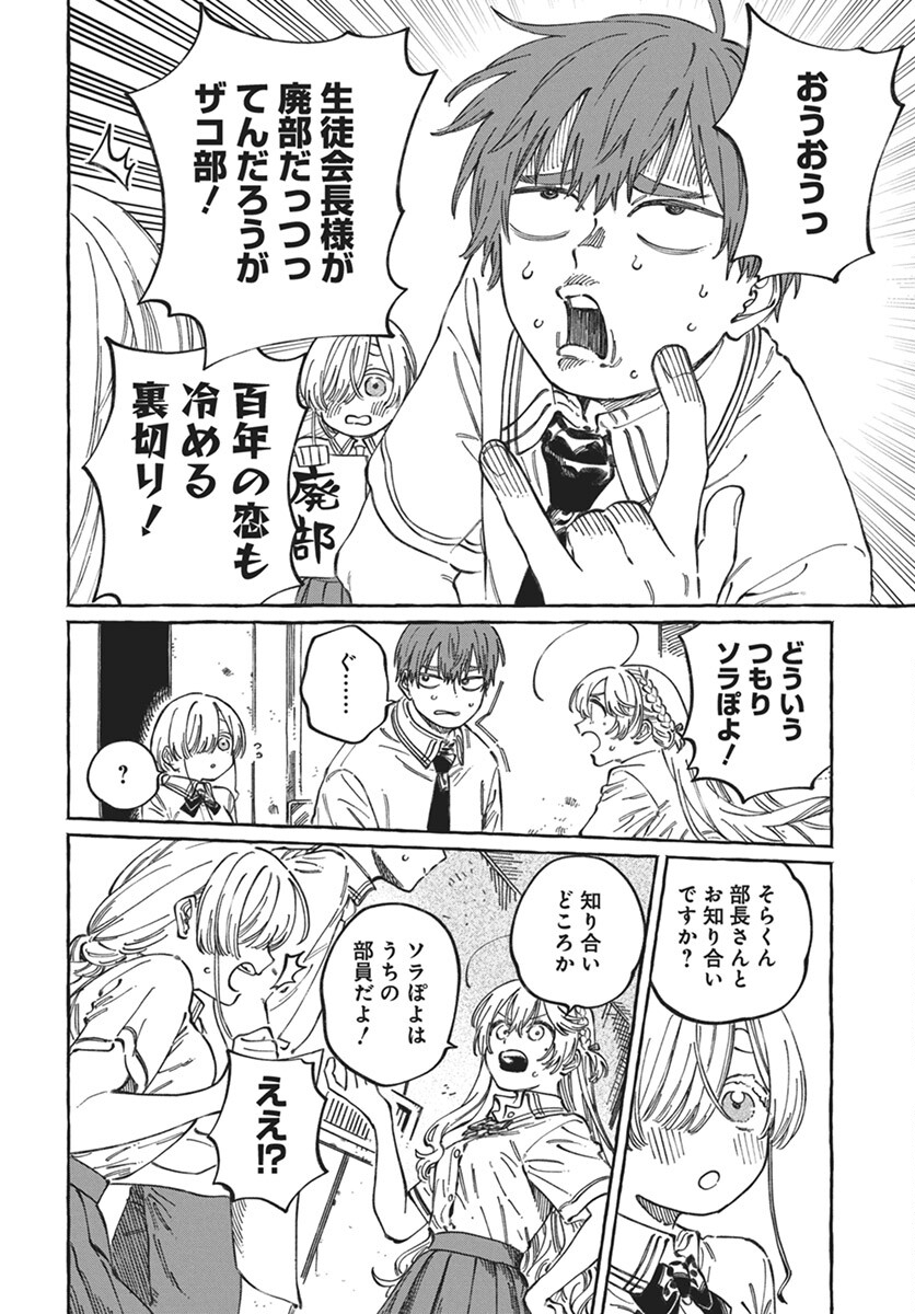 Boku no Suki na Hito ga Suki na Hito Chapter 17 4ページ