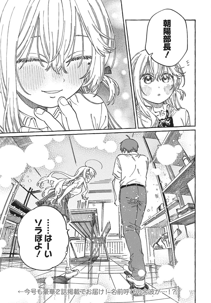 Boku no Suki na Hito ga Suki na Hito Chapter 17 31ページ