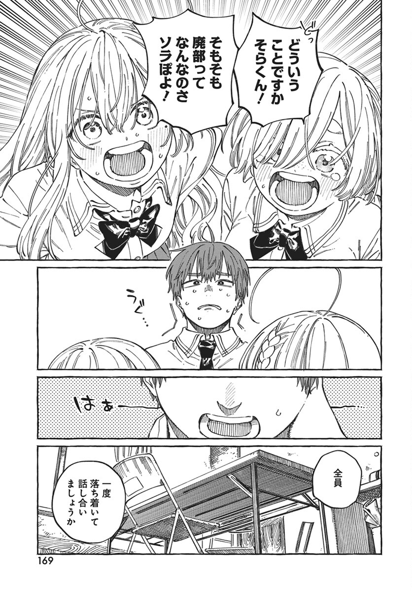 Boku no Suki na Hito ga Suki na Hito Chapter 17 5ページ