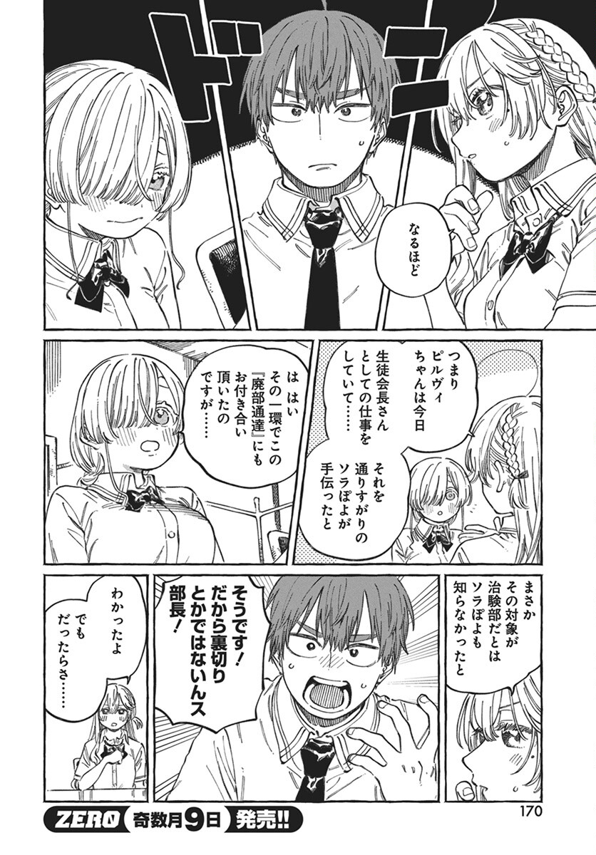 Boku no Suki na Hito ga Suki na Hito Chapter 17 6ページ