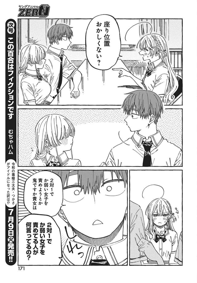 Boku no Suki na Hito ga Suki na Hito Chapter 17 7ページ