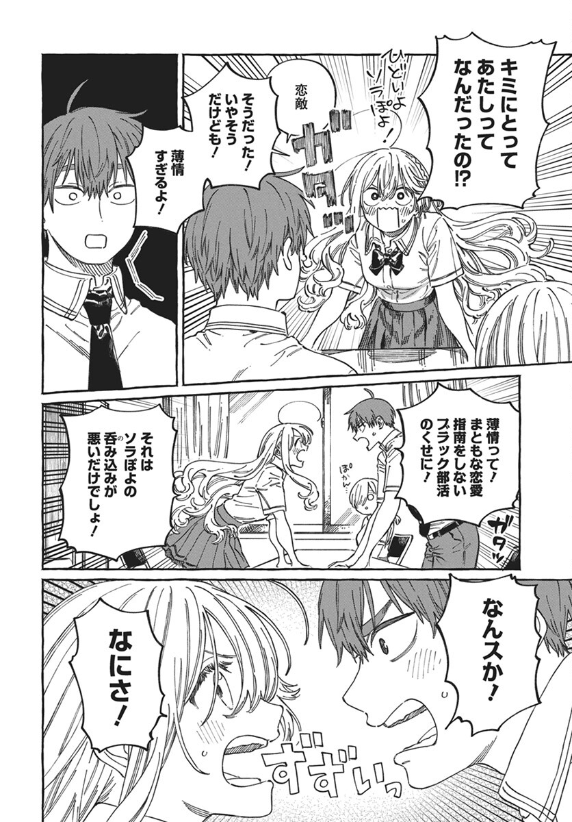 Boku no Suki na Hito ga Suki na Hito Chapter 17 8ページ