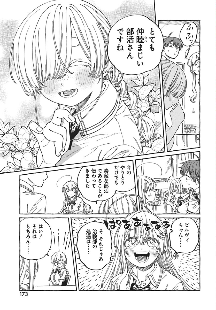 Boku no Suki na Hito ga Suki na Hito Chapter 17 9ページ