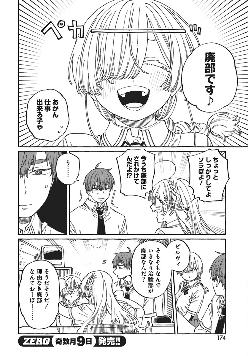 Boku no Suki na Hito ga Suki na Hito Chapter 17 10ページ