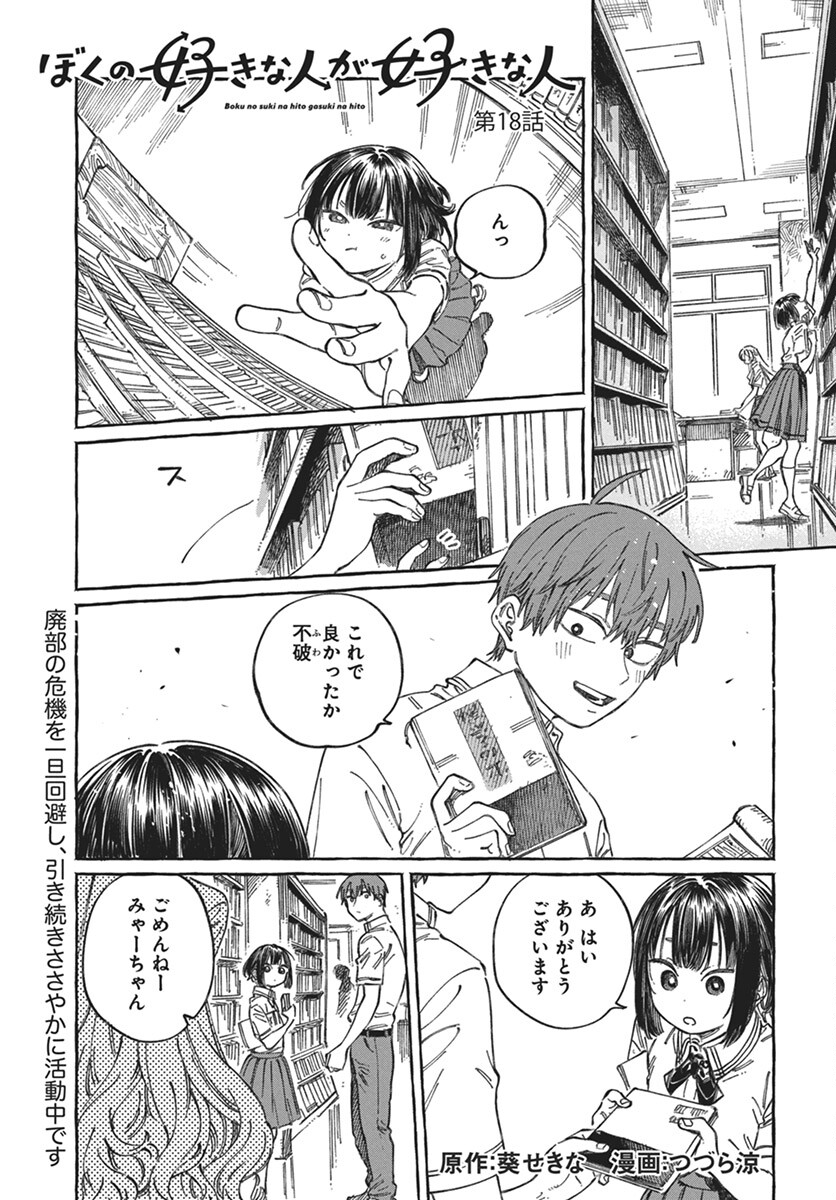 Boku no Suki na Hito ga Suki na Hito Chapter 18 1ページ