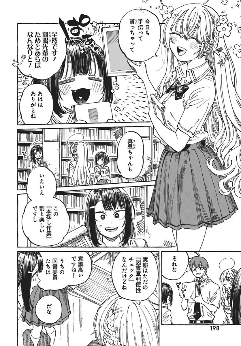 Boku no Suki na Hito ga Suki na Hito Chapter 18 2ページ