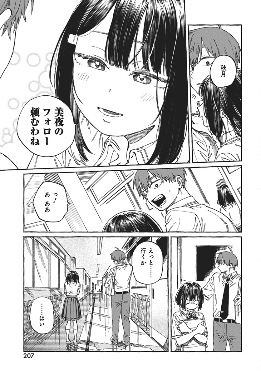 Boku no Suki na Hito ga Suki na Hito Chapter 18 11ページ