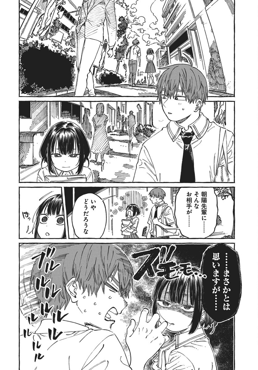 Boku no Suki na Hito ga Suki na Hito Chapter 18 12ページ