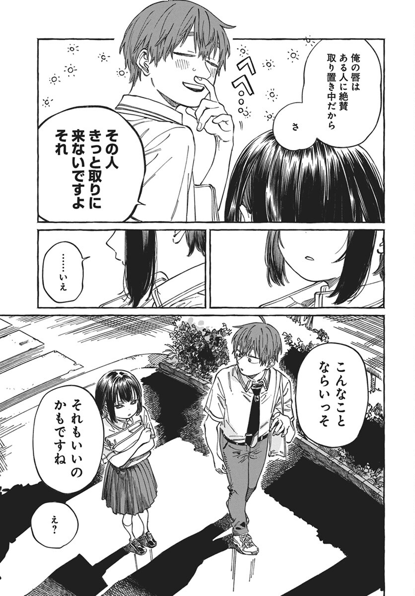 Boku no Suki na Hito ga Suki na Hito Chapter 18 13ページ