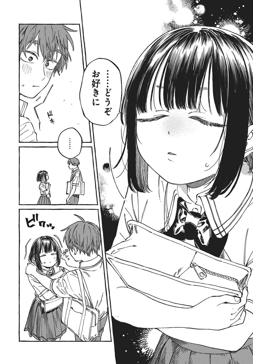 Boku no Suki na Hito ga Suki na Hito Chapter 18 14ページ