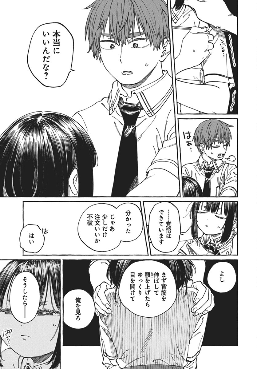 Boku no Suki na Hito ga Suki na Hito Chapter 18 15ページ