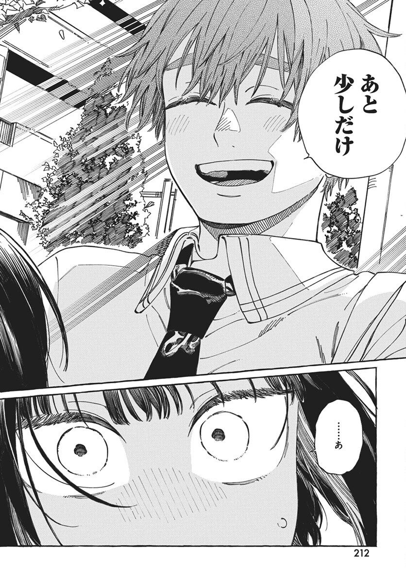 Boku no Suki na Hito ga Suki na Hito Chapter 18 16ページ