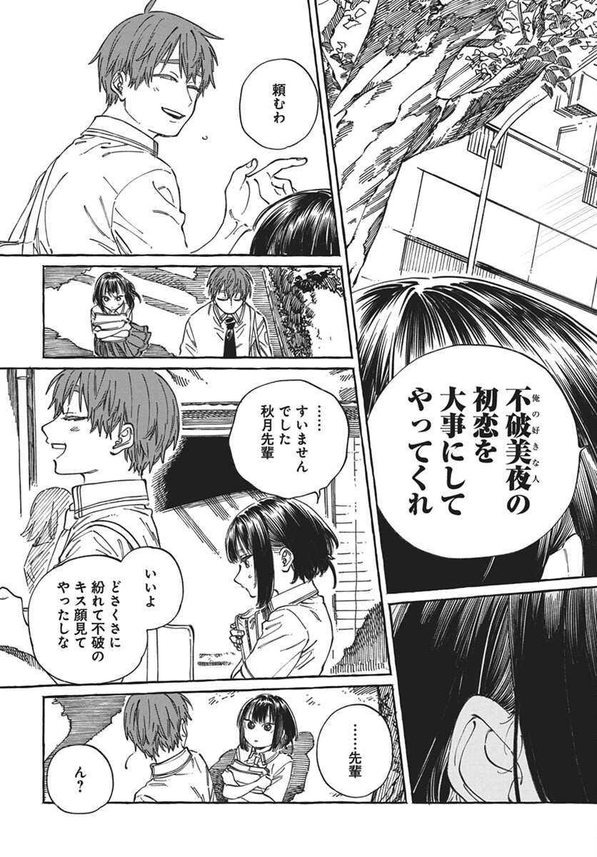 Boku no Suki na Hito ga Suki na Hito Chapter 18 17ページ