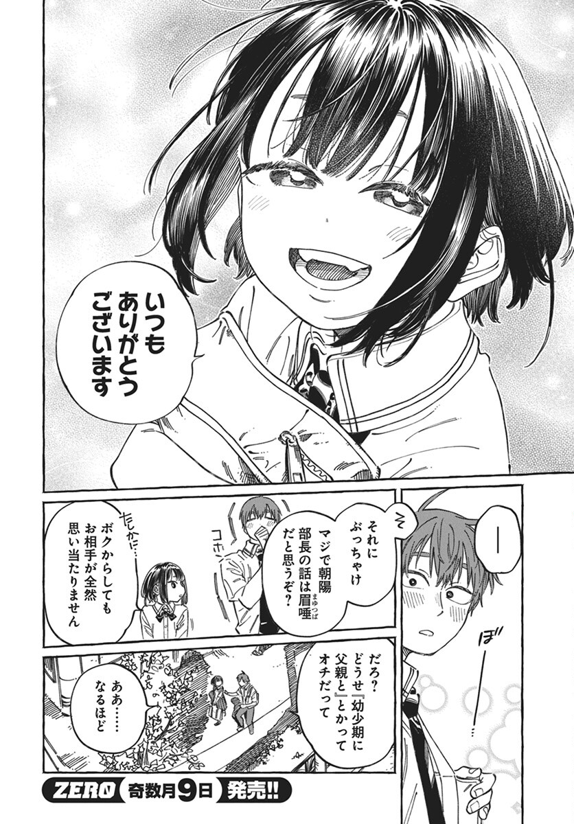 Boku no Suki na Hito ga Suki na Hito Chapter 18 18ページ