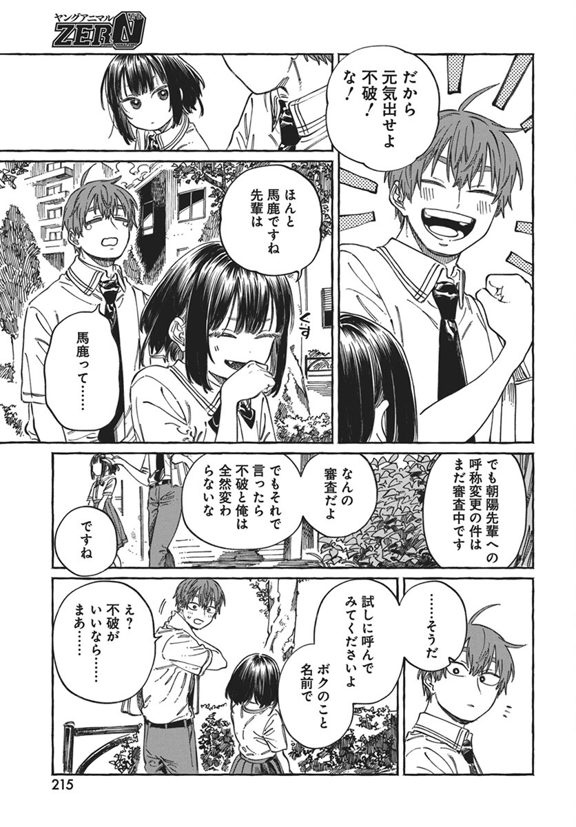 Boku no Suki na Hito ga Suki na Hito Chapter 18 19ページ