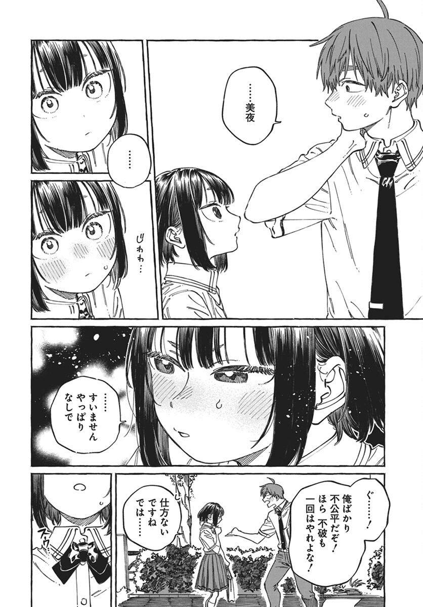 Boku no Suki na Hito ga Suki na Hito Chapter 18 20ページ