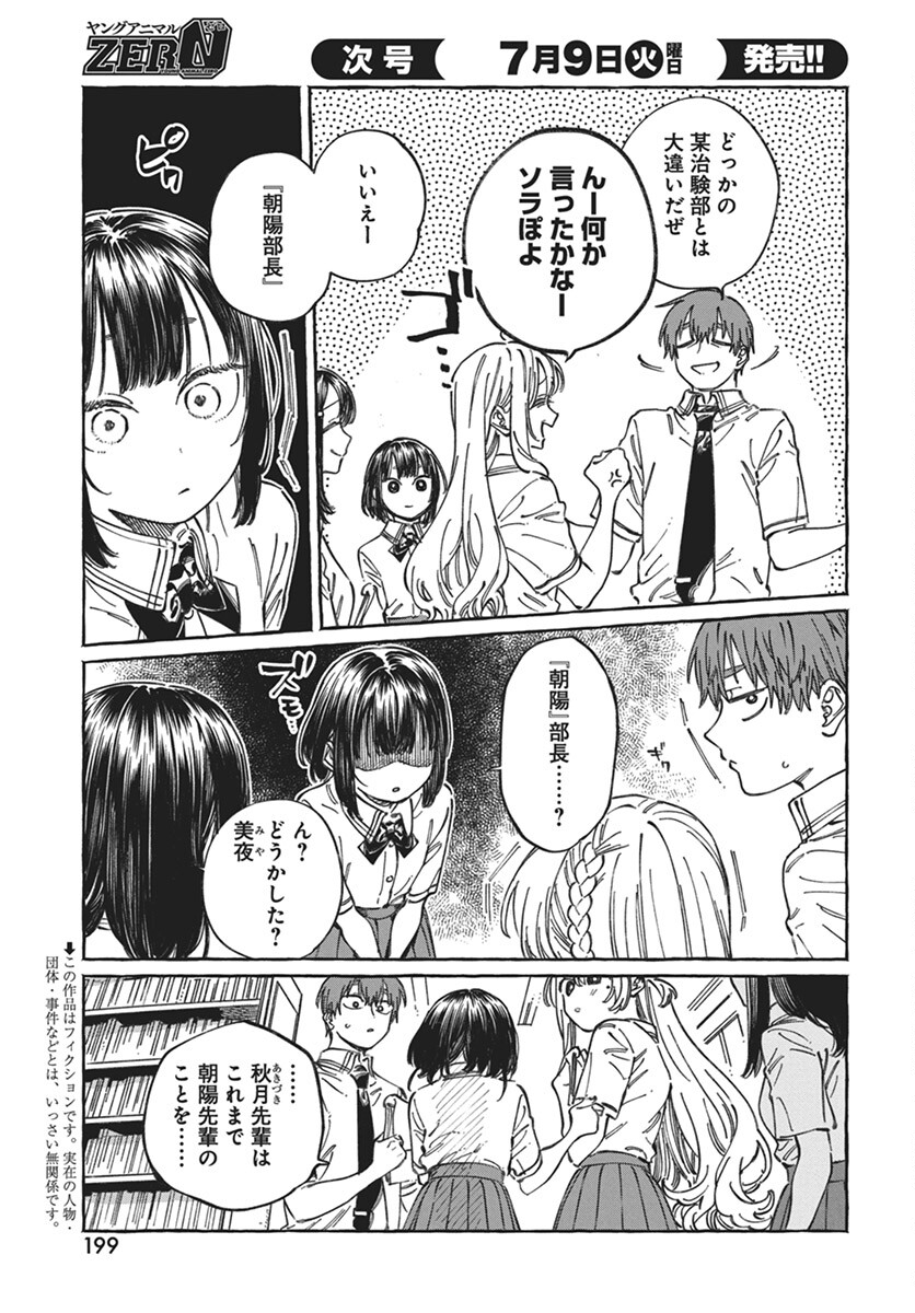 Boku no Suki na Hito ga Suki na Hito Chapter 18 3ページ