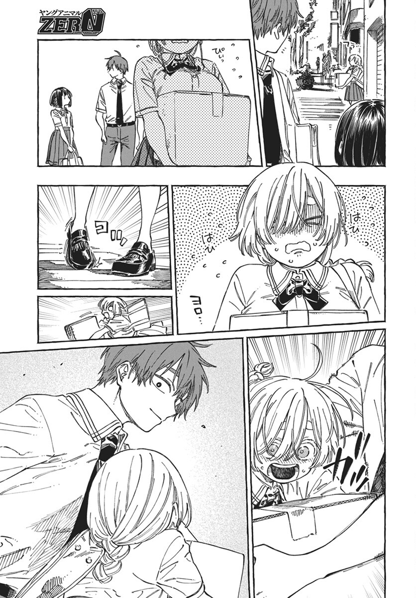 Boku no Suki na Hito ga Suki na Hito Chapter 18 21ページ