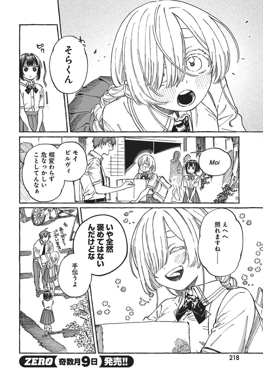 Boku no Suki na Hito ga Suki na Hito Chapter 18 22ページ