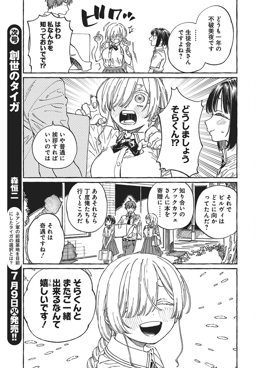 Boku no Suki na Hito ga Suki na Hito Chapter 18 23ページ