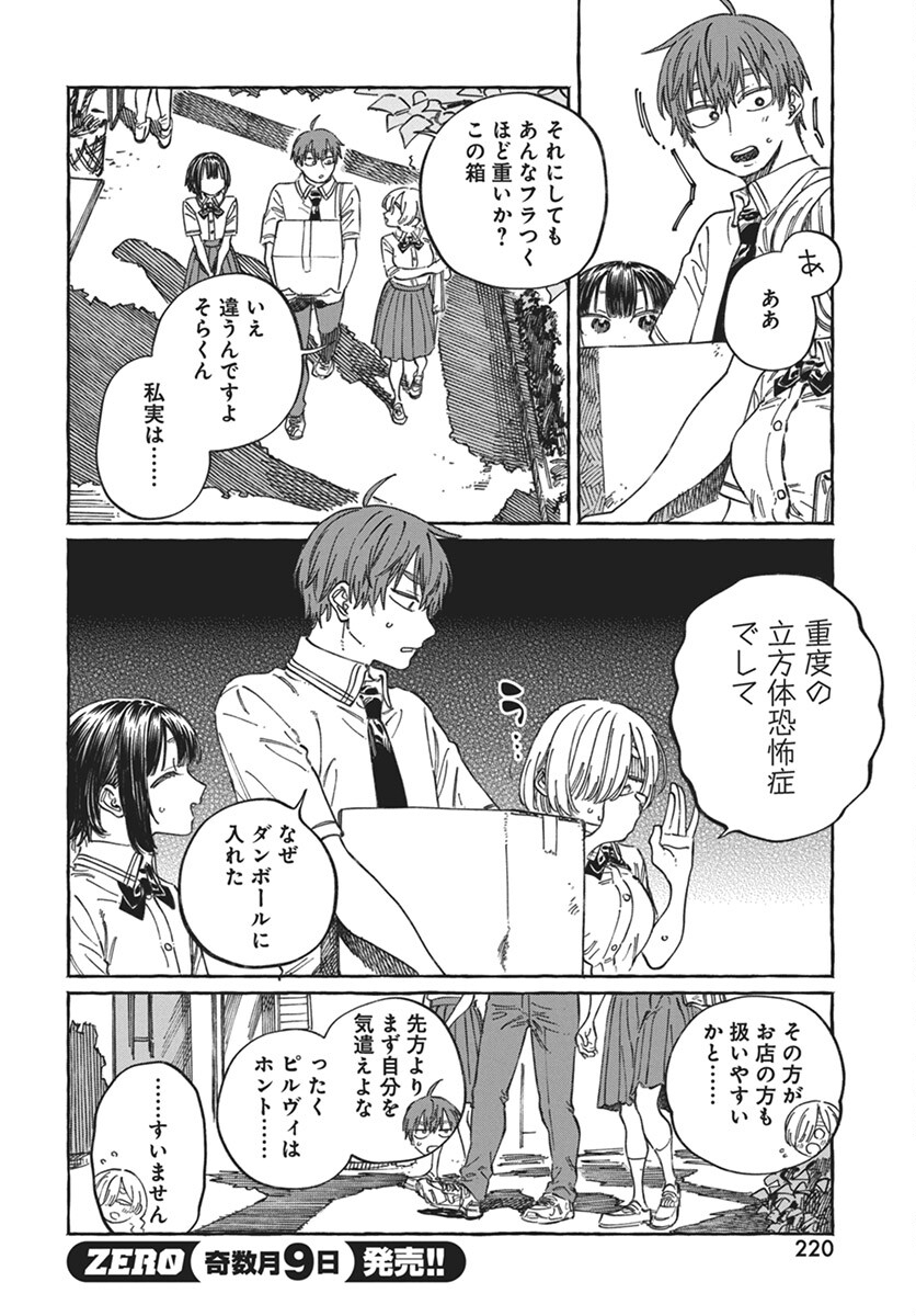 Boku no Suki na Hito ga Suki na Hito Chapter 18 24ページ