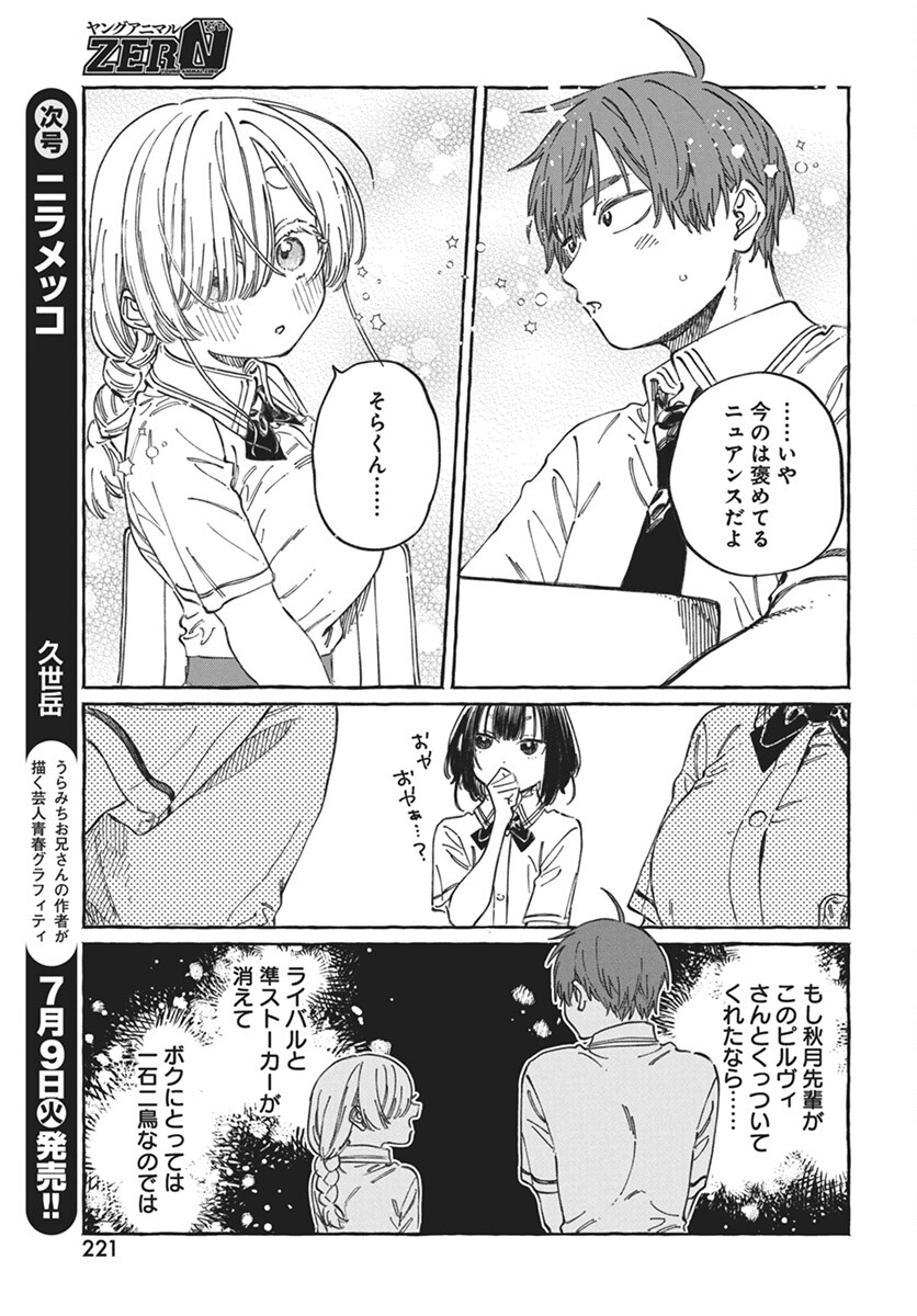 Boku no Suki na Hito ga Suki na Hito Chapter 18 25ページ