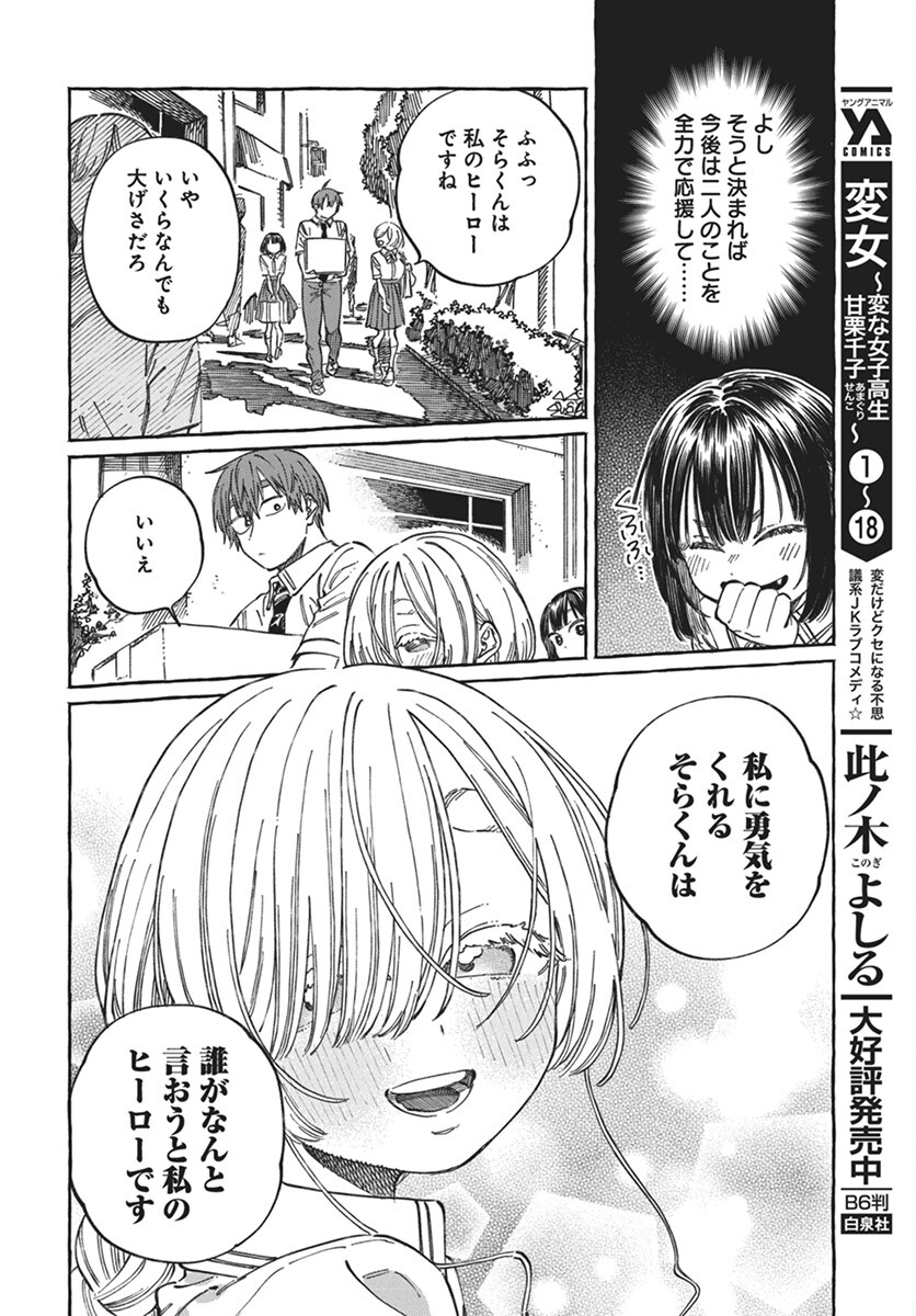 Boku no Suki na Hito ga Suki na Hito Chapter 18 26ページ