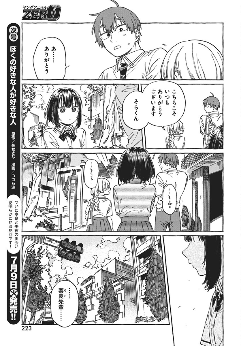 Boku no Suki na Hito ga Suki na Hito Chapter 18 27ページ