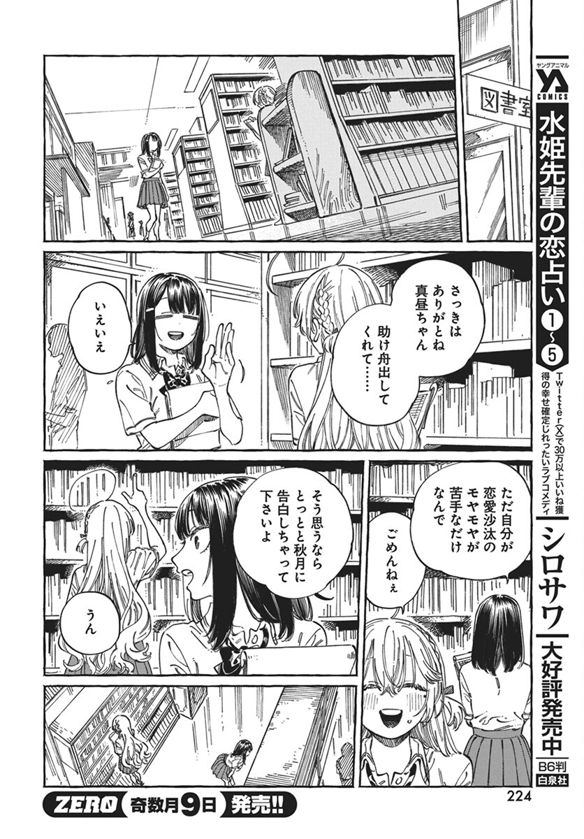 Boku no Suki na Hito ga Suki na Hito Chapter 18 28ページ